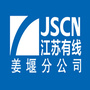 姜堰有线
