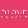 BLOVES婚戒定制中心