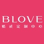 BLOVE婚戒定制