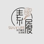 素履sulv