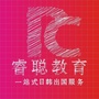 睿聪教育