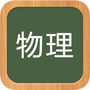 高中物理知识点