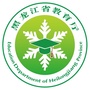 黑龙江省教育厅