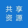 共享电影资源