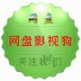 网盘影视狗