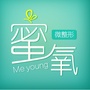 蜜氧Meyoung