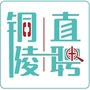 铜陵生活圈