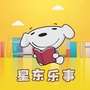 星东乐事