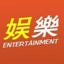 芒果娱乐扒