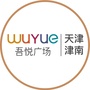 天津新城吾悦广场