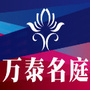 来宾万泰隆房地产