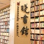 文墨草堂