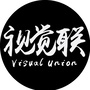 视觉联