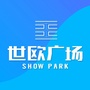 世欧广场