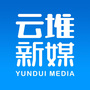 云堆新媒
