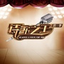 诗歌之王