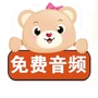 小红帽在线听