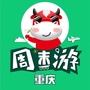 重庆周末游