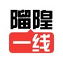 留隍一线