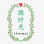 微时光精品
