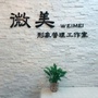 Wemady蜜蜡形象管理