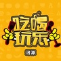 河源吃喝玩乐