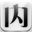内涵吧