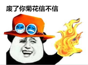 海贼王 - 表情包搜索结果 - 斗图表情包在线制作