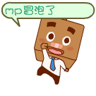 冒泡表情 - 表情包搜索结果 - 斗图表情包在线制作