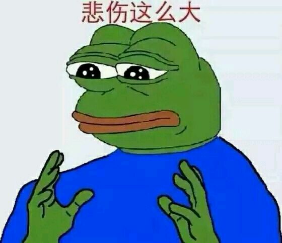 悲伤蛙表情包
