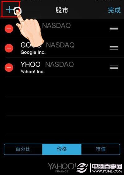 iPhone自带股市App怎么用?