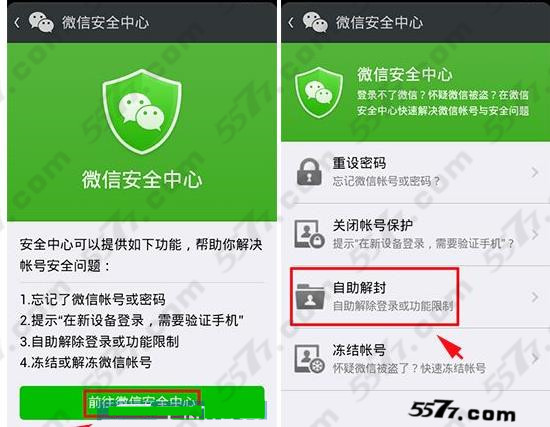 微信第二次解封_微信被限制自助解封-疾风资料