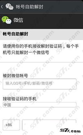 微信第二次解封_微信被限制自助解封-疾风资料