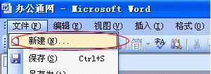 word打不开了应如何解决