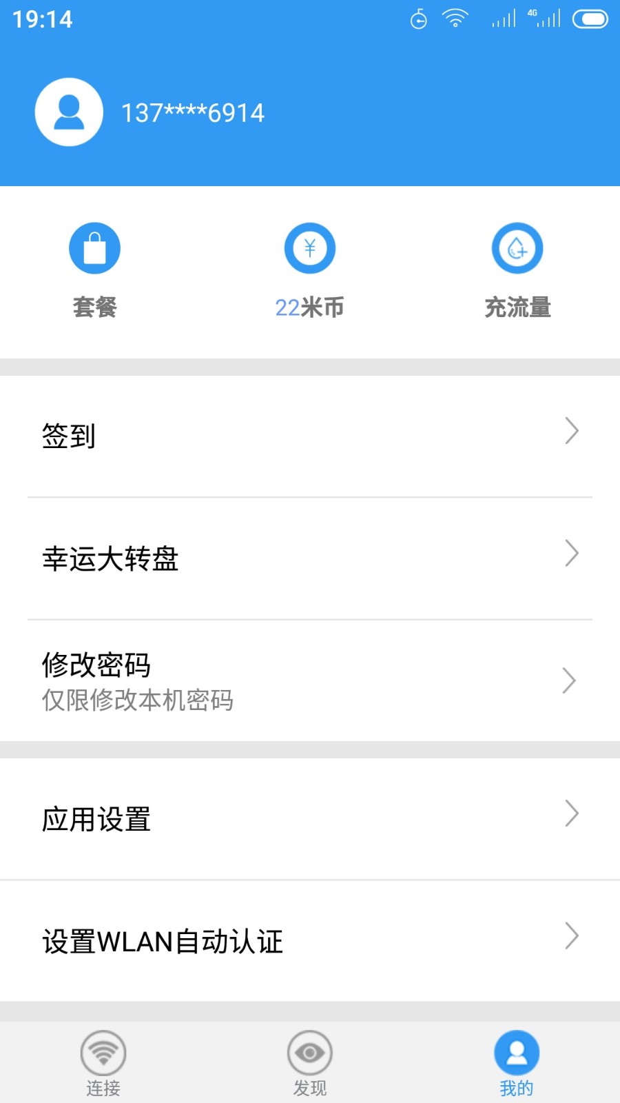 随e行wifi登陆界面网址_随e行wifi登陆界面网址_随e行wlan网址