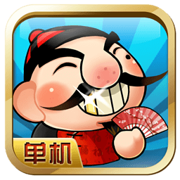 单机斗地主那个更好玩