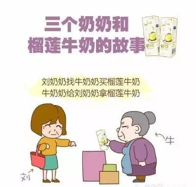 文章内容 有关刘奶奶的绕口令 牛奶奶与刘奶奶的绕口令答:刘