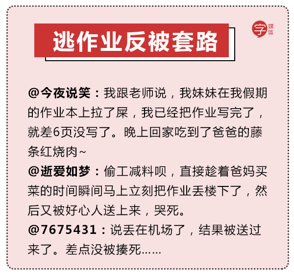 寒假作业这种童年酷刑究竟是谁发明的?