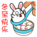 冬至吃饺子 - 表情包搜索结果 - 表情包在线制作