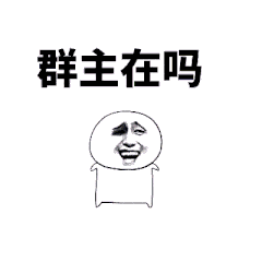 群主旱上好