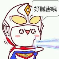 好腻害的样子 - 表情包搜索结果 - 表情包在线制作