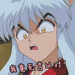 犬夜叉头像图动态图片 犬夜叉高清头像-君懂车动漫