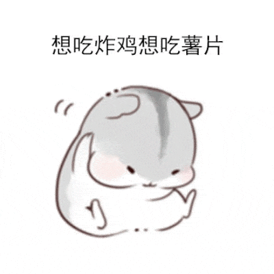 把楼上的拖走卖薯片吃