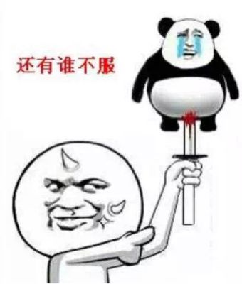 还有谁不服 - 表情包搜索结果 - 表情包在线制作
