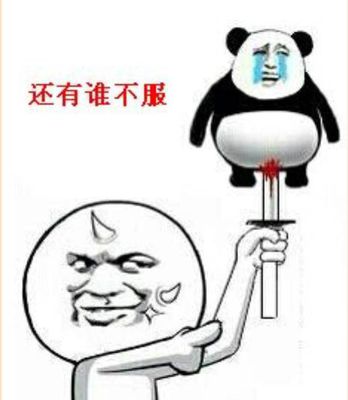 还有谁不服 - 表情包搜索结果 - 表情包在线制作