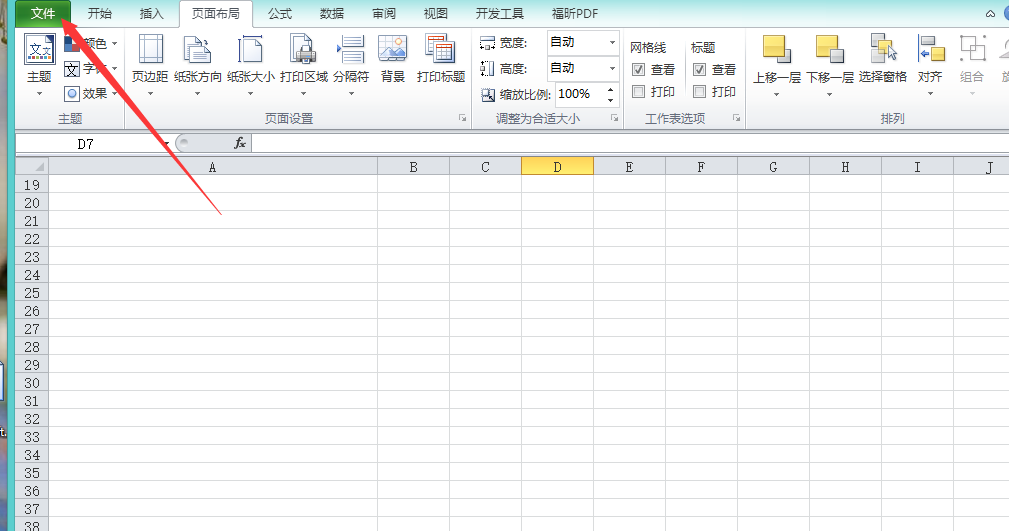 excel2007加密打不开的解决方法