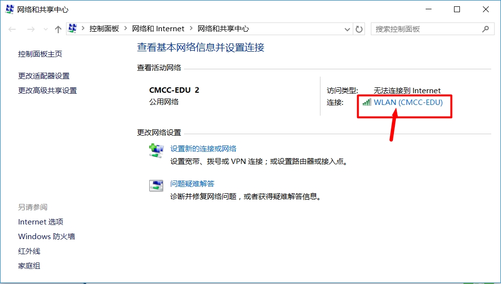 無線wifi信號有感嘆號的解決方法