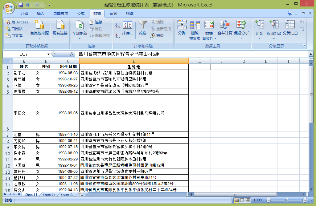 excel怎樣設置自動調整行高列寬