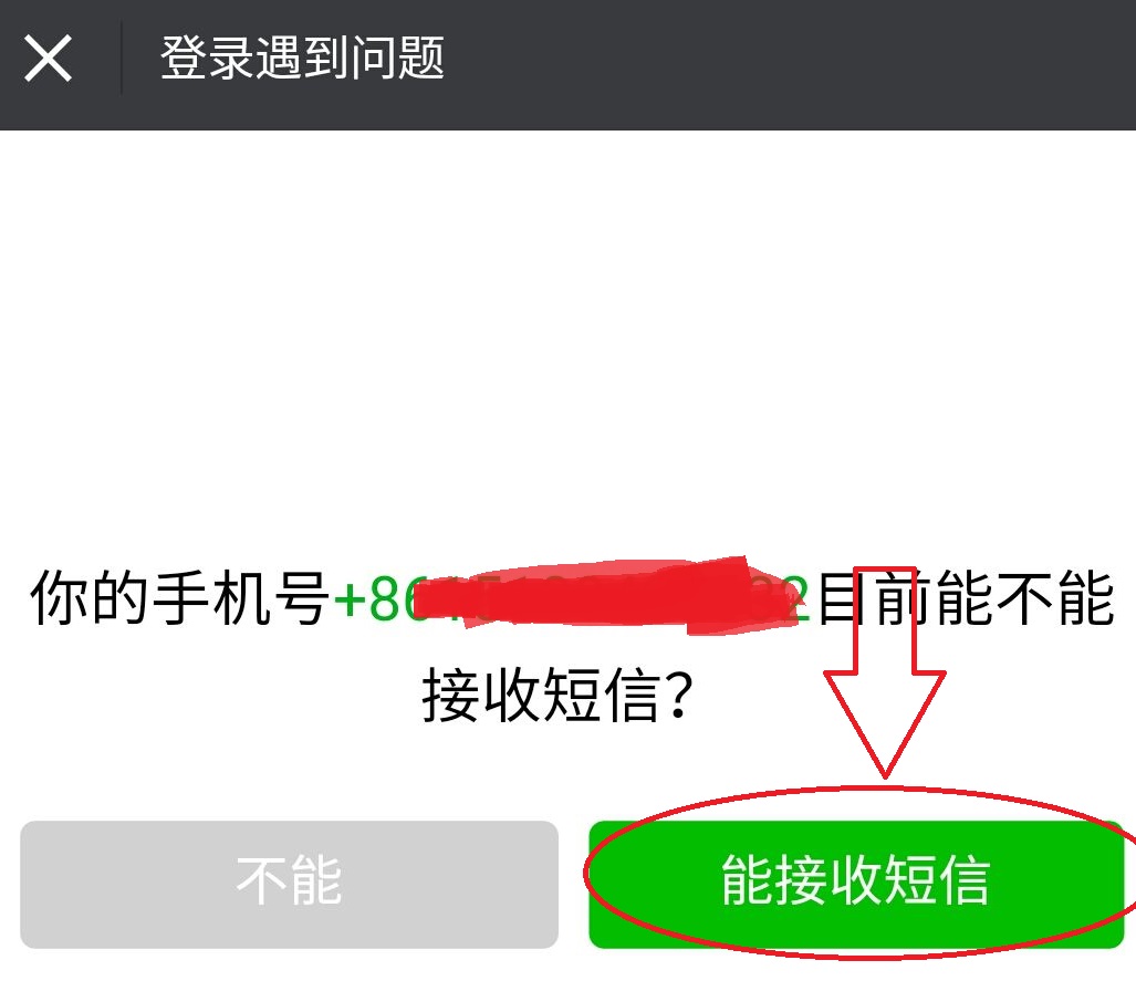 解决qq号登陆不了微信的方法