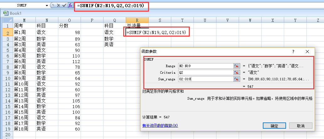 Excel表格怎么使用Sumif函数